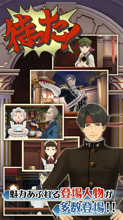 大逆转裁判手机版