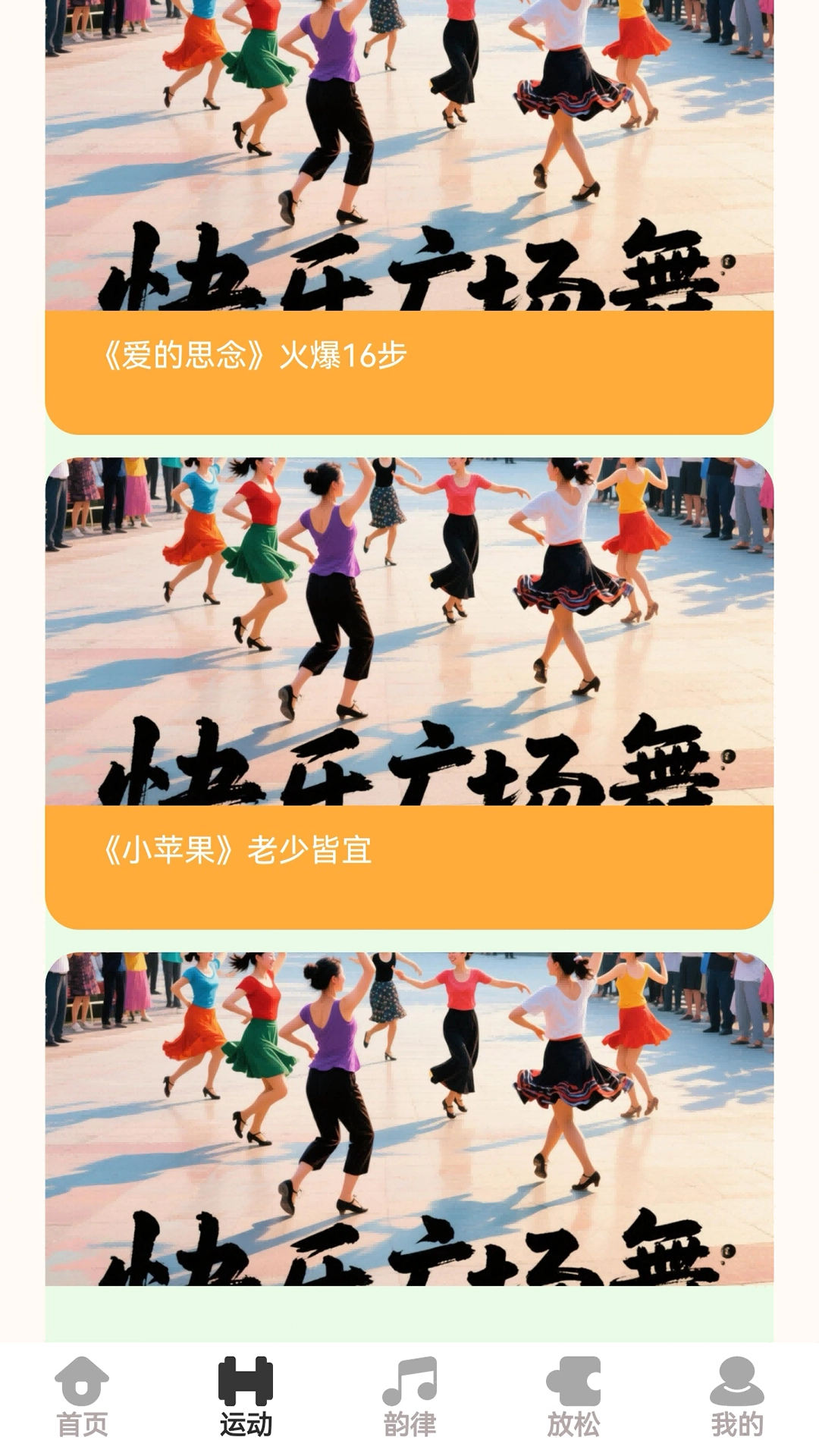 轻健走路