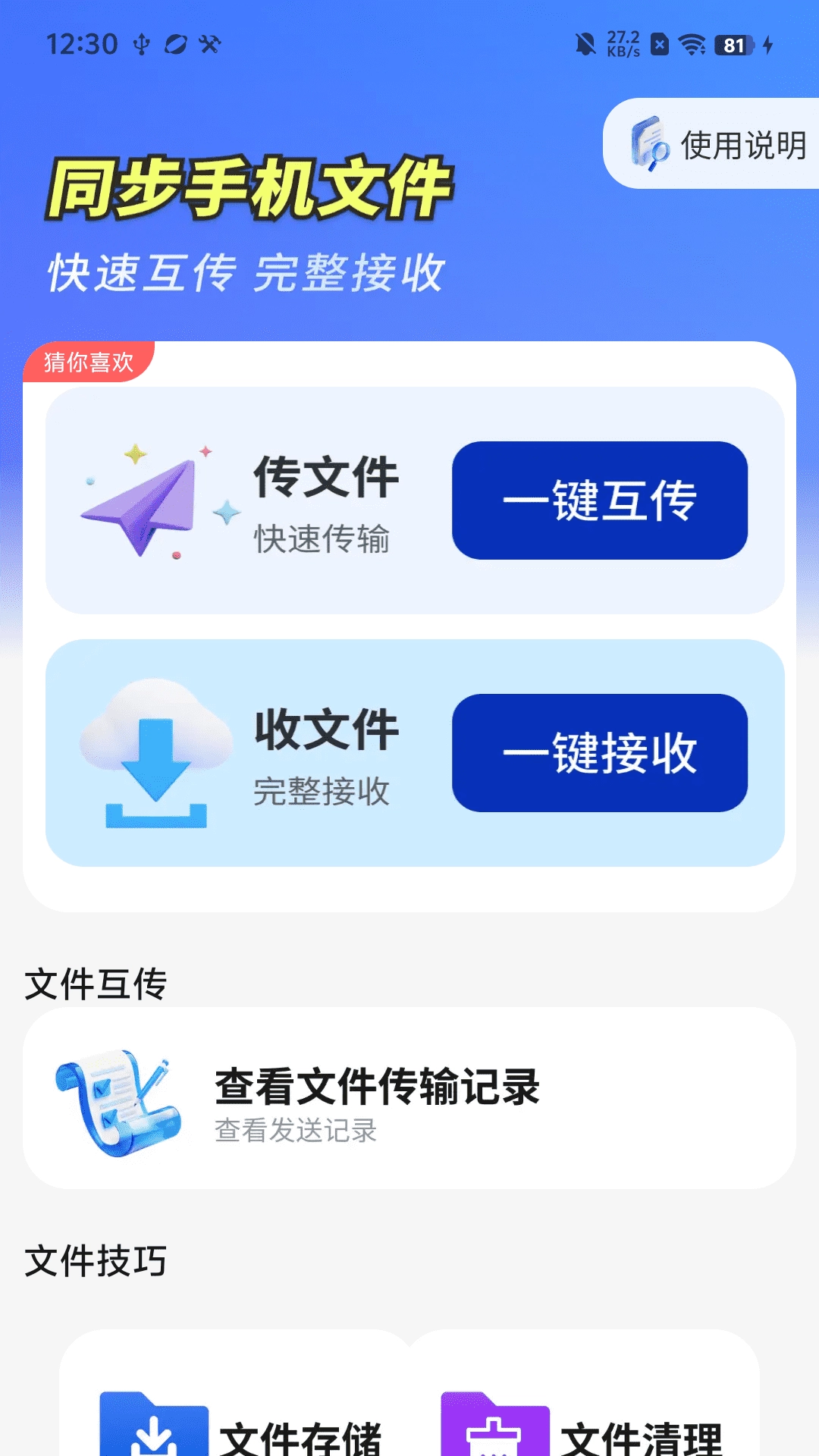 闪电同步互传助手图3