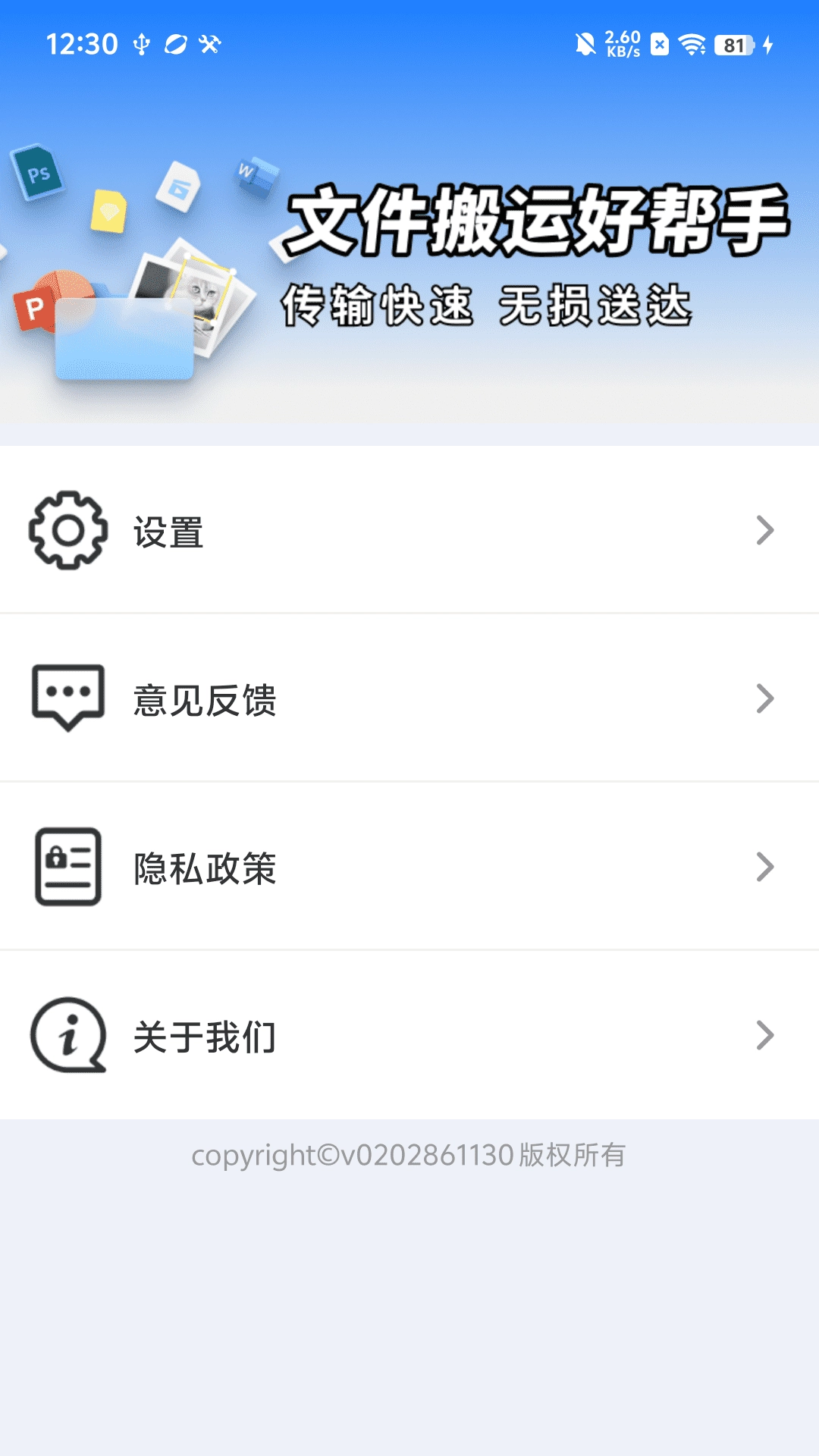 闪电同步互传助手图2