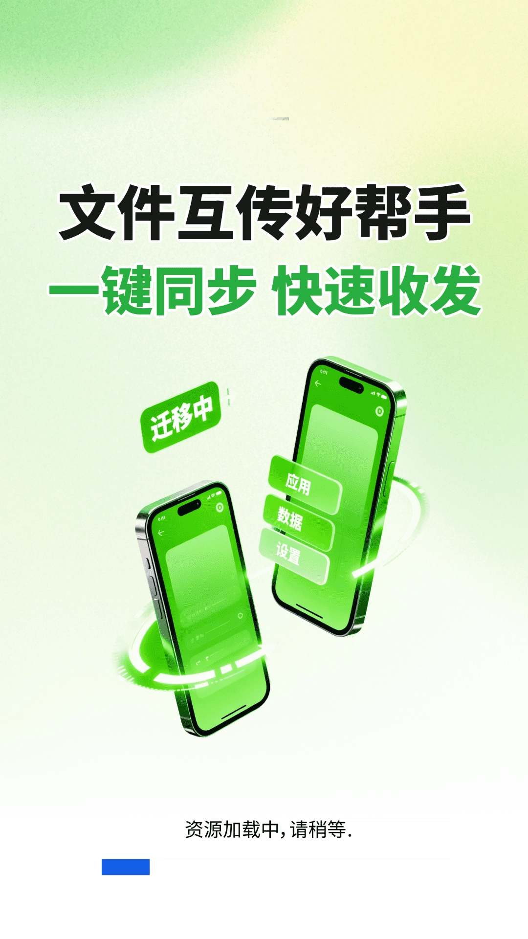 闪电同步互传助手图4