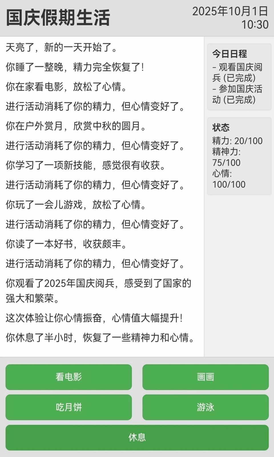 未完成的作业国庆(2)