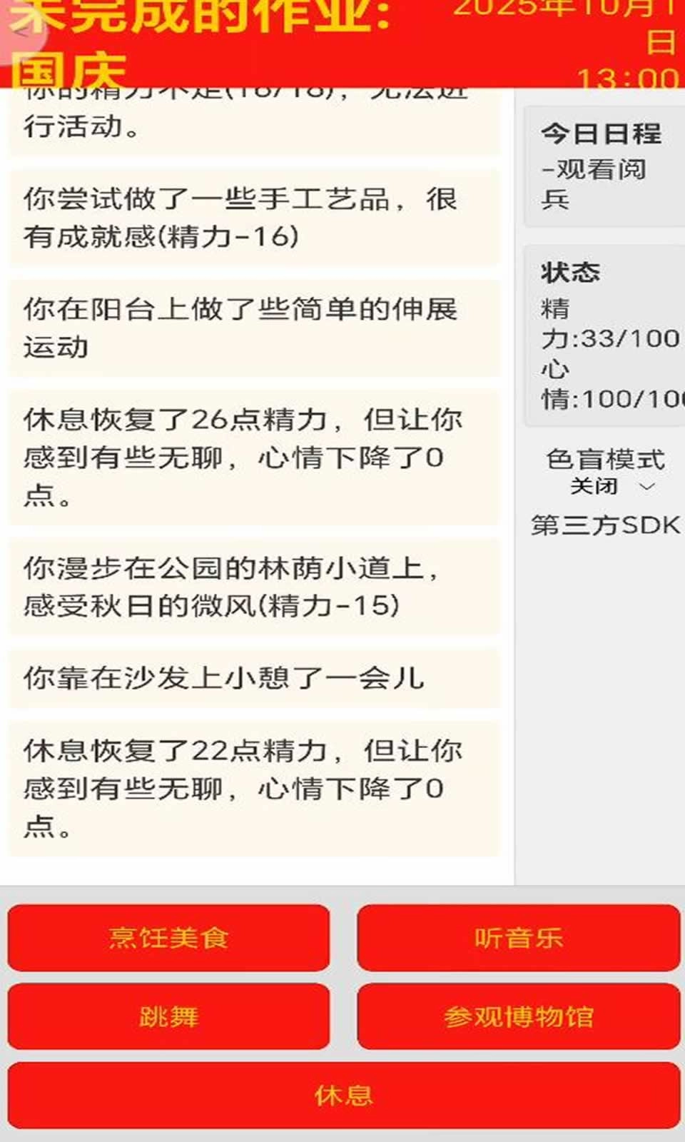 未完成的作业国庆(1)