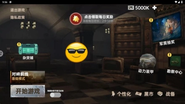 地铁逃生搜打撤