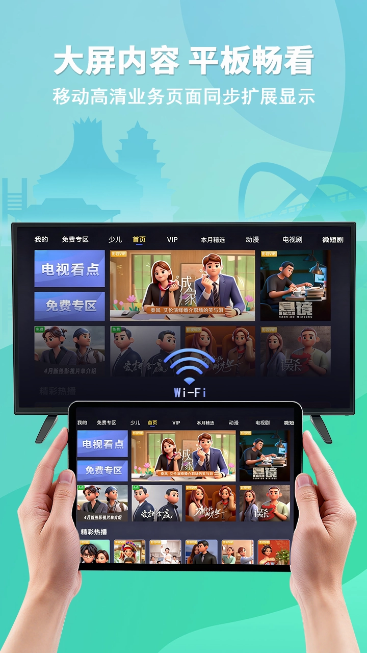 移动高清多屏共享