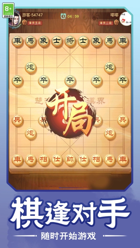 棋逢知己图4