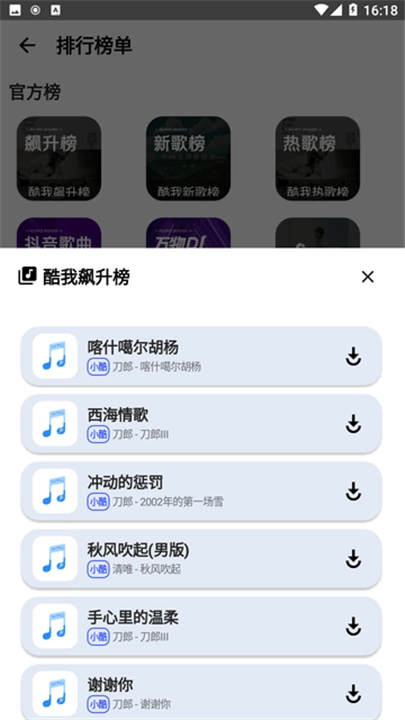 SeekMusic-图3