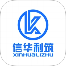 信华利筑 V0.9.0