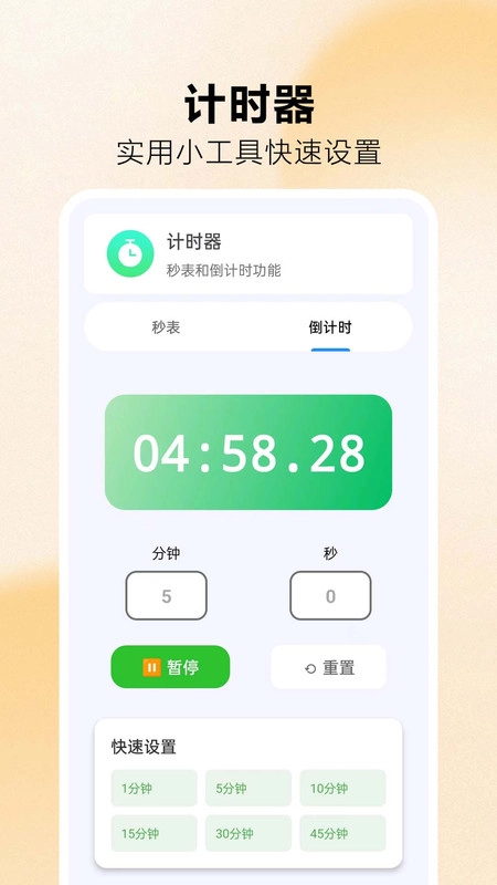 手机闹钟准时起床图1