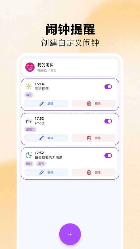 手机闹钟准时起床图2