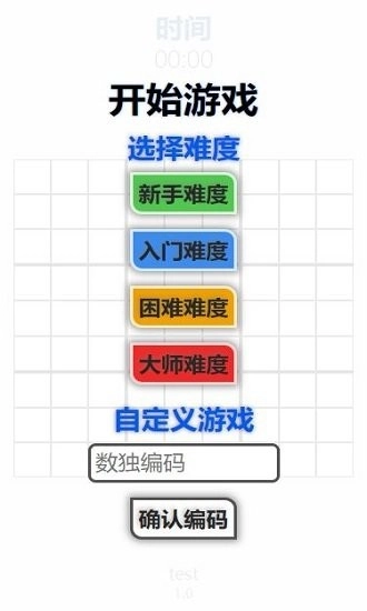 隨機(jī)數(shù)獨(dú)截圖0