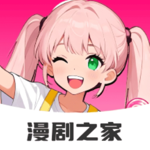 免费漫剧之家 V1.0.0