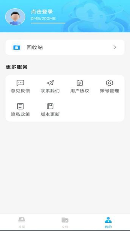 手机网盘大师图4