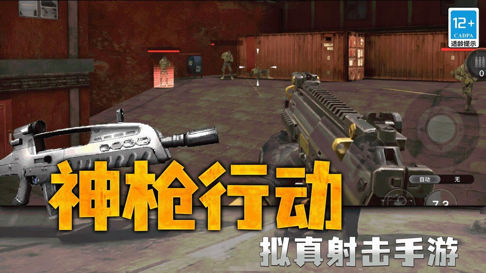 枪战行动狙击免费图4