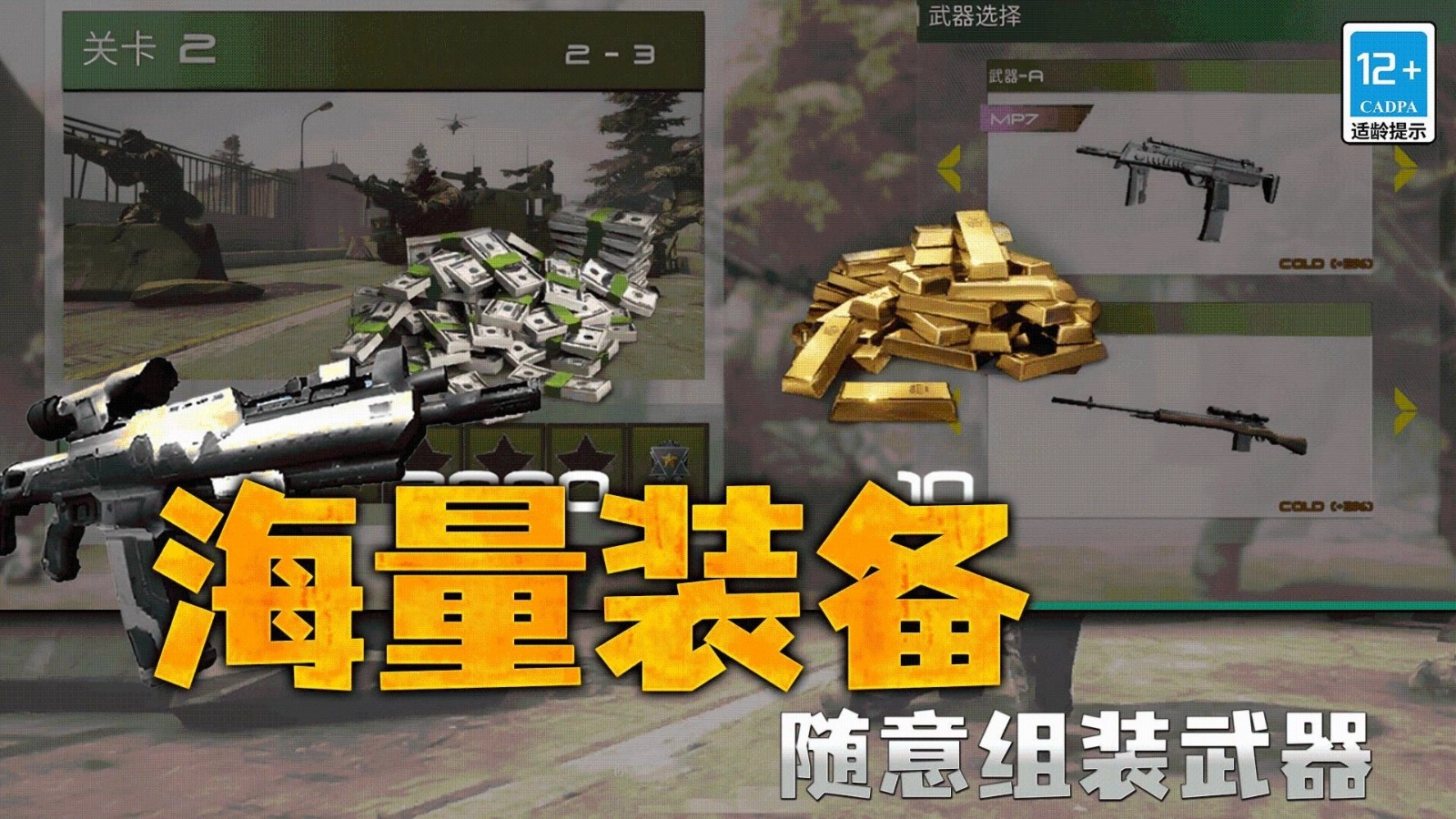 枪战行动狙击免费图1