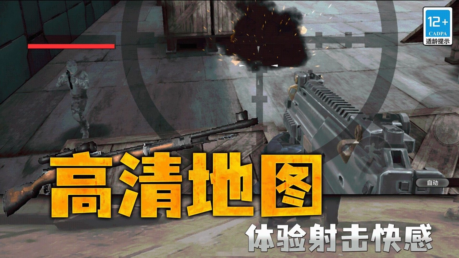 枪战行动狙击免费图5