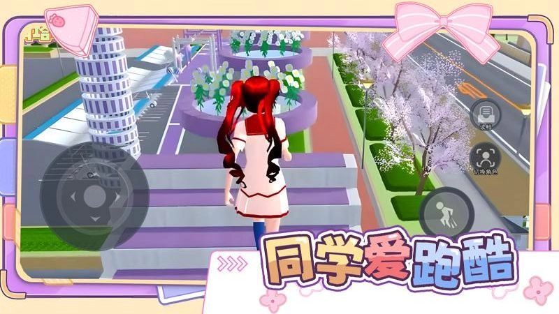 同学爱跑酷游戏(2)