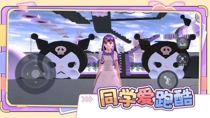同学爱跑酷游戏(5)