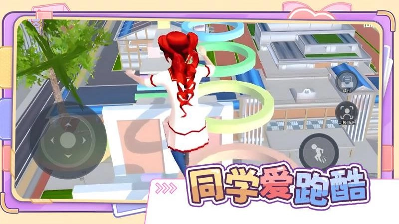 同学爱跑酷游戏(4)