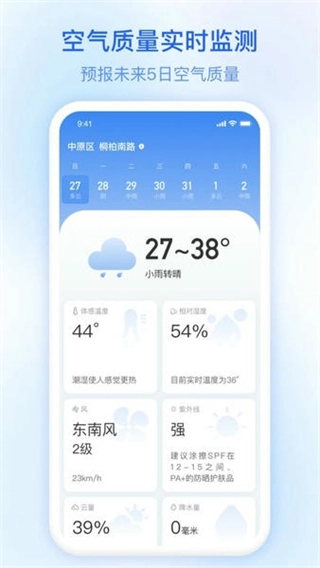 及时雨天气预报手机版