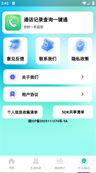 通话记录查询一键通图1