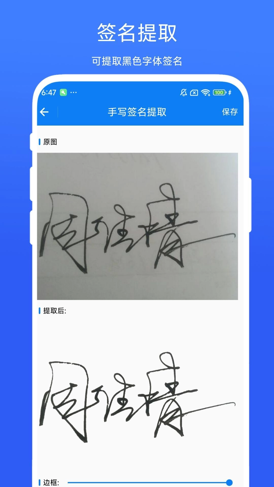 印章签名提取助手图2