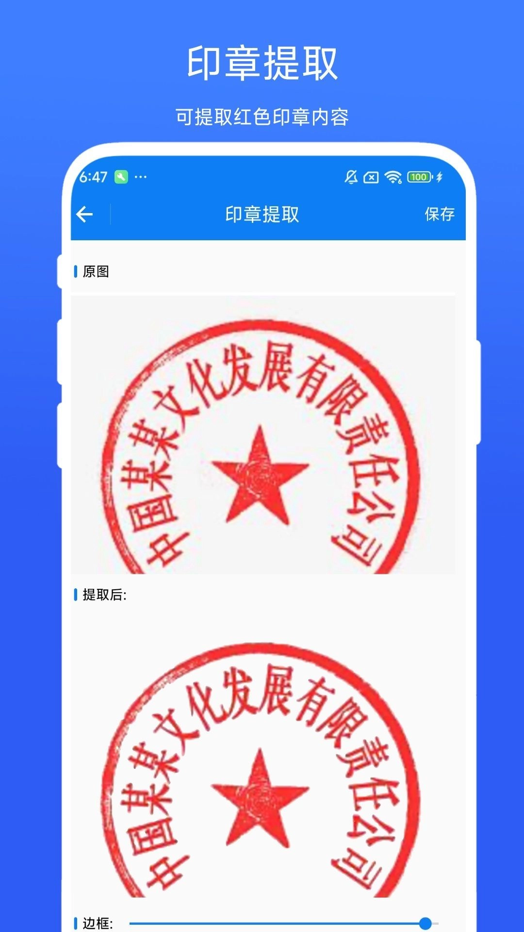印章签名提取助手图4