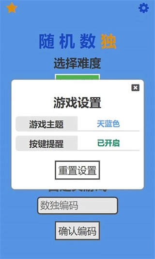 隨機(jī)數(shù)獨(dú)