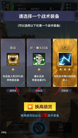 一枪制敌手游版下载