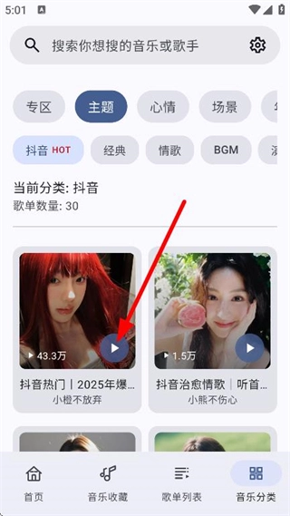 听点音乐手机版下载