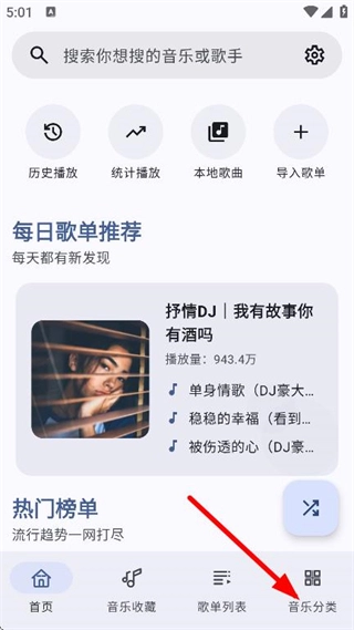 听点音乐手机版下载
