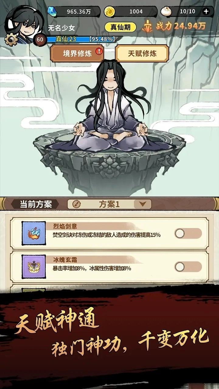 九界问仙