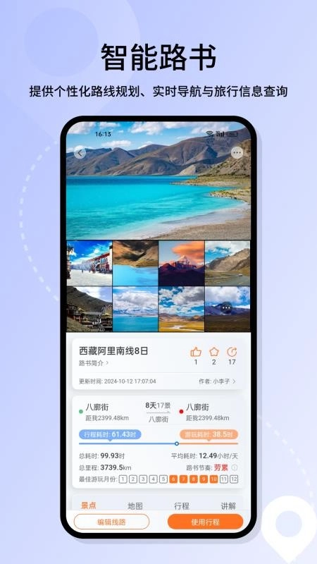 喜游迹最新版(2)