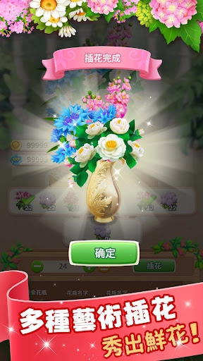 花庭物语手机免费版图4