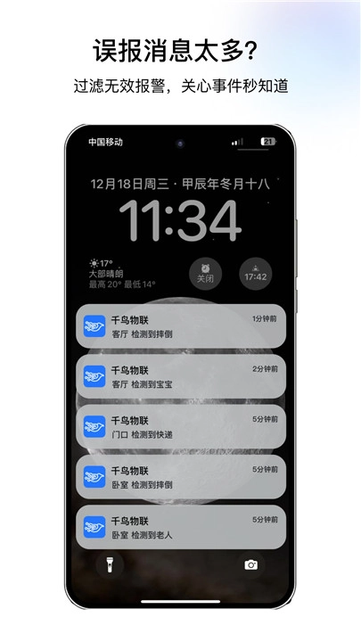 千鸟物联监控图1
