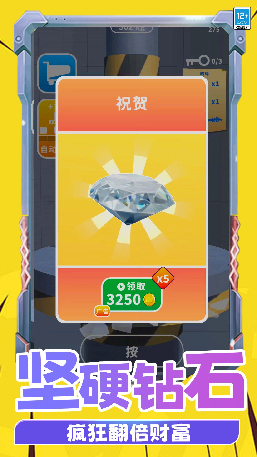 物体粉碎机截图4