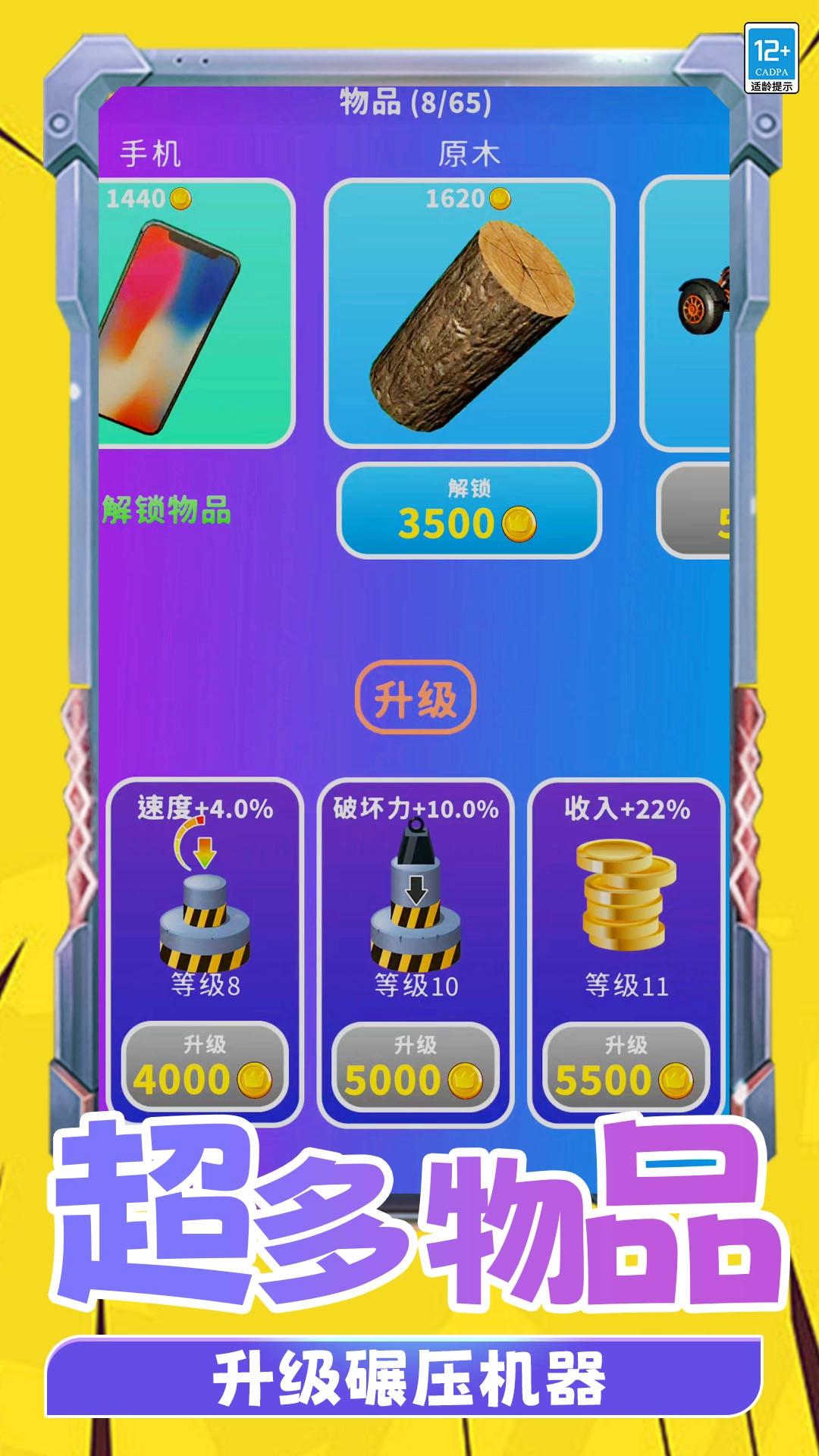 物体粉碎机截图2