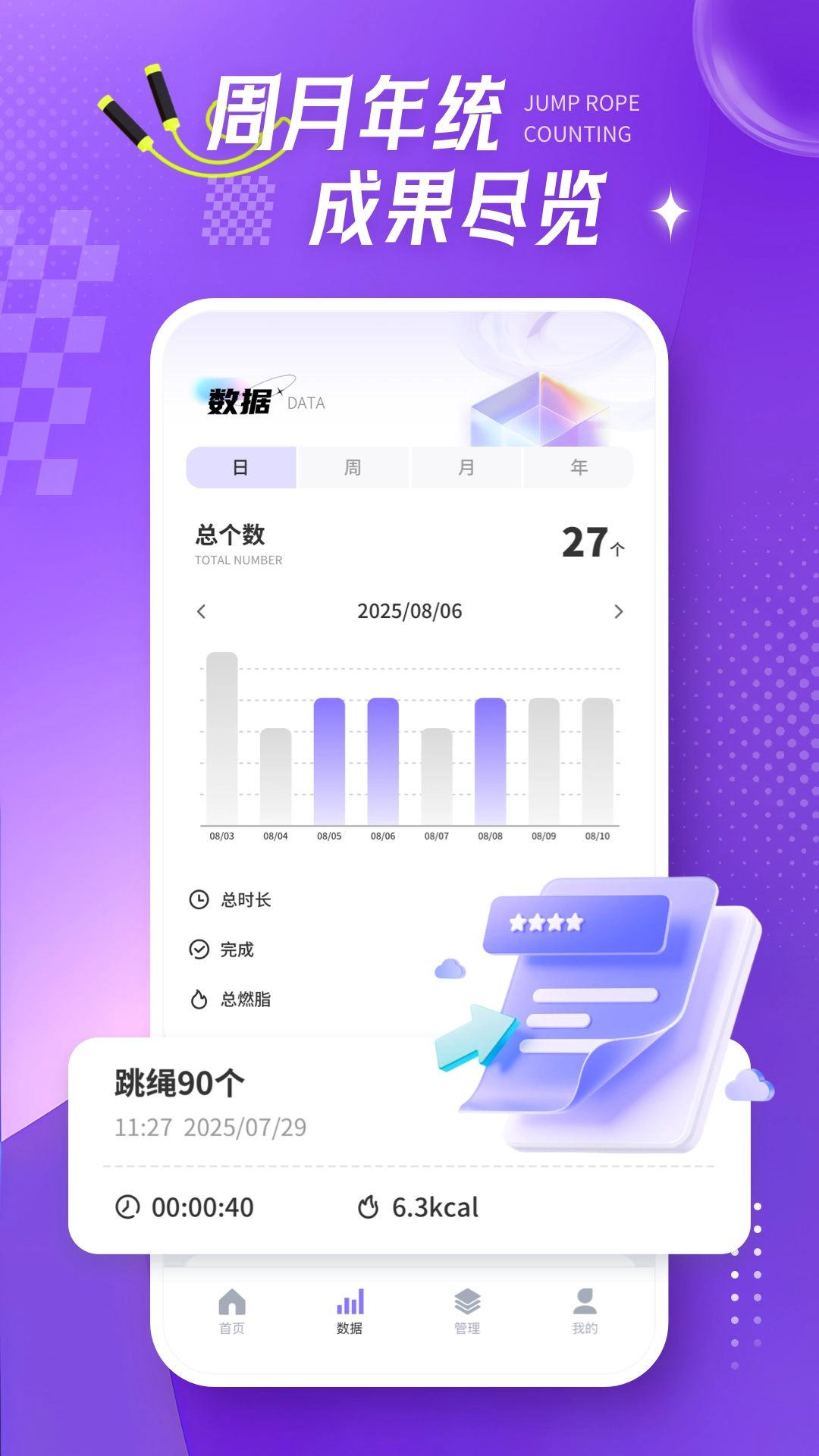 跳绳打卡日日练-图4