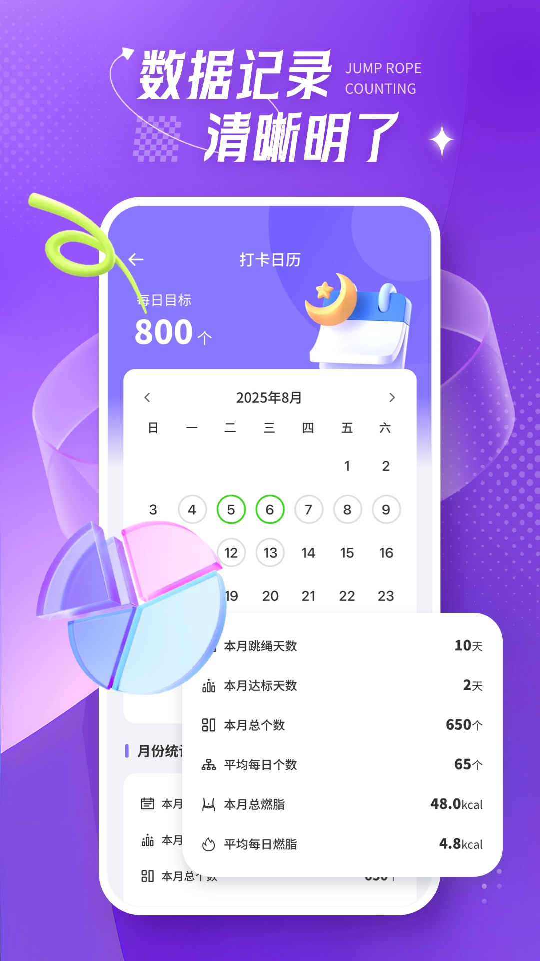跳绳打卡日日练-图3