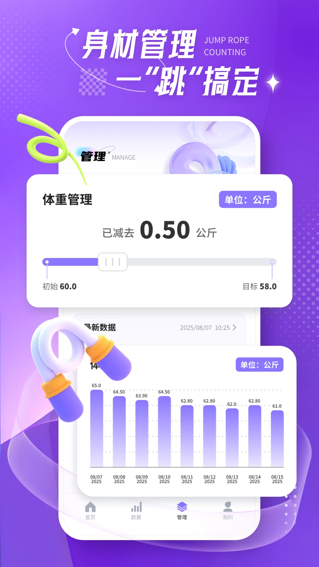 跳绳打卡日日练-图2