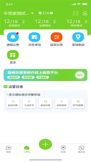 掌上环卫3