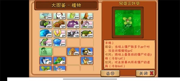 植物大战僵尸整合版图3