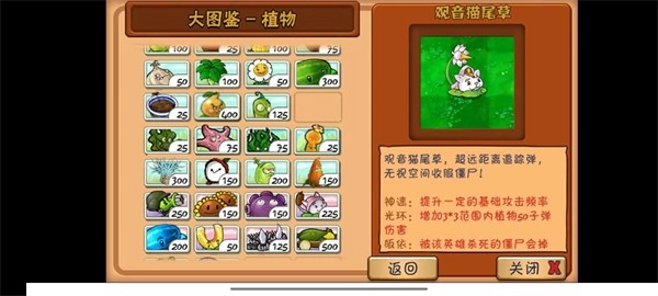 植物大战僵尸整合版图2