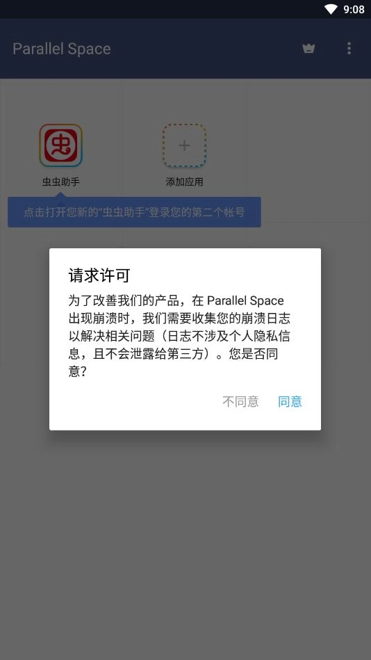 LBE平行空间国际版
