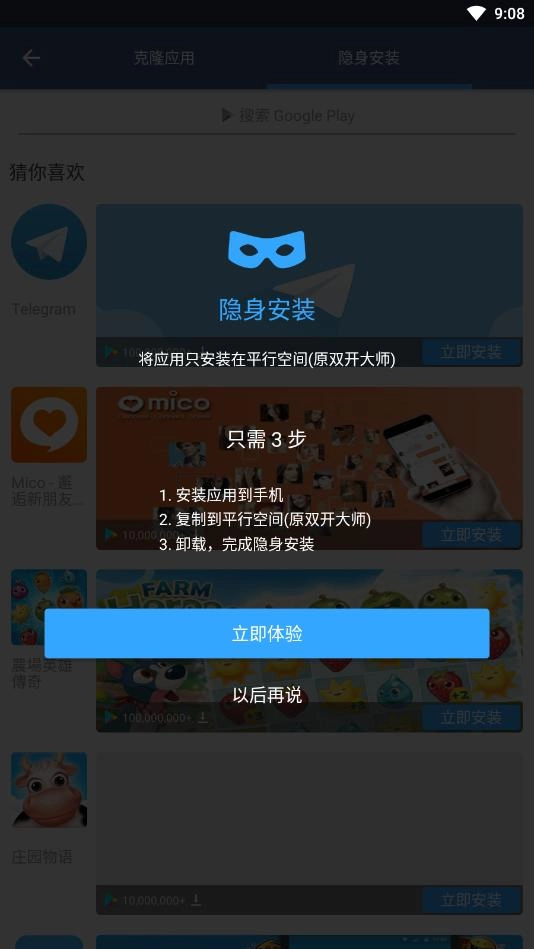 LBE平行空间国际版