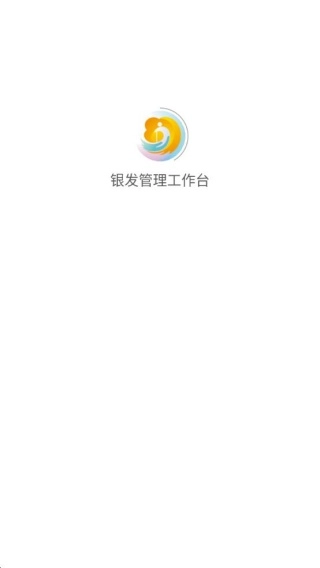 银发管理工作台