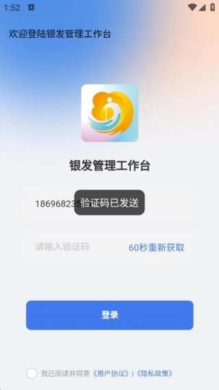 银发管理工作台