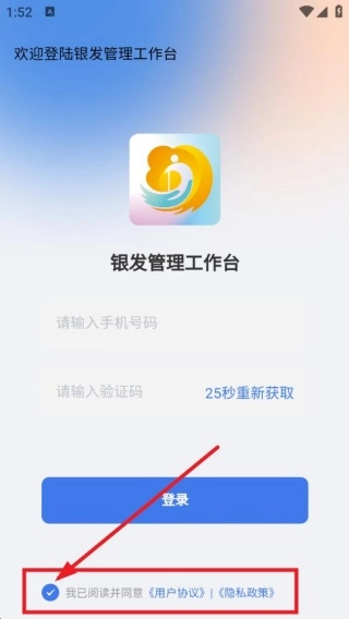 银发管理工作台