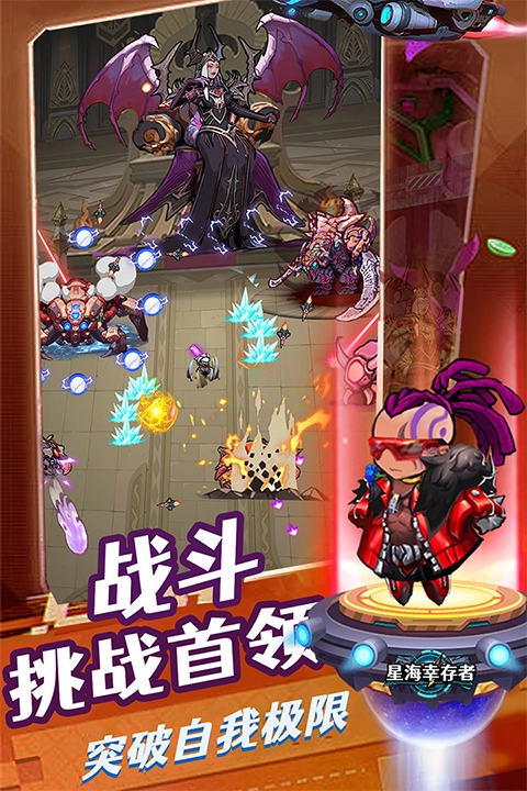 星海幸存者安卓免费版图4