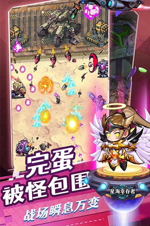 星海幸存者安卓免费版图3